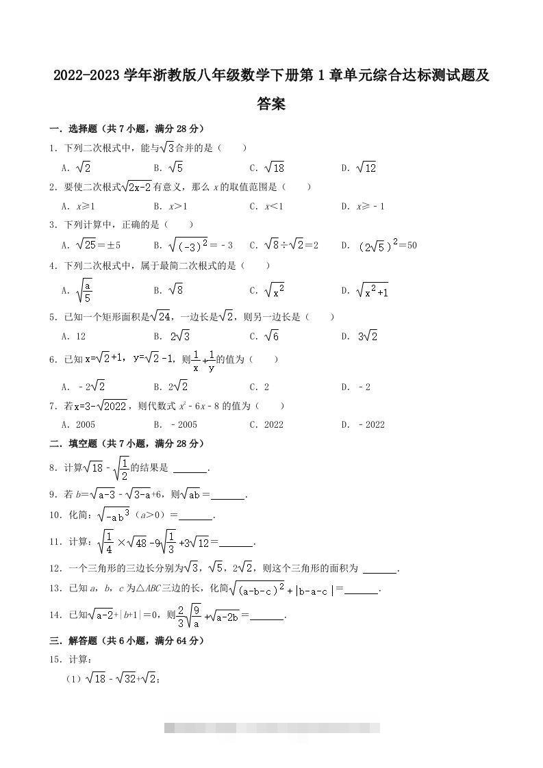 2022-2023学年浙教版八年级数学下册第1章单元综合达标测试题及答案(Word版)-117资源网