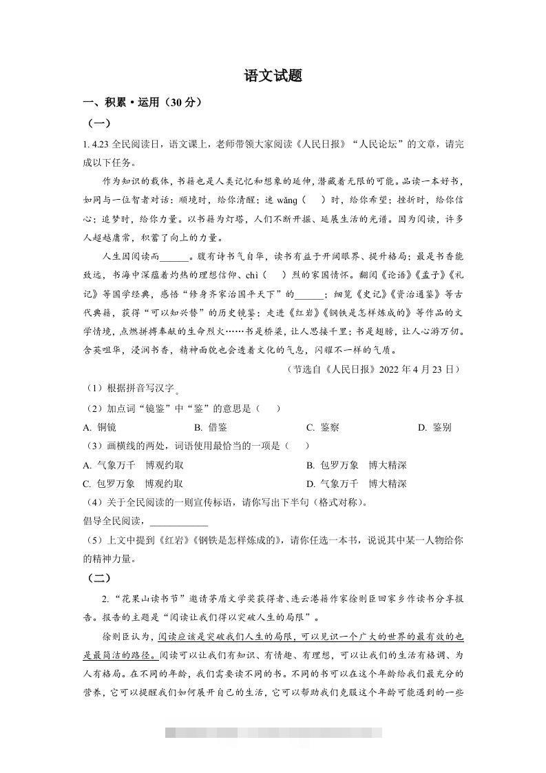 2022年江苏省连云港市中考语文真题（空白卷）-117资源网