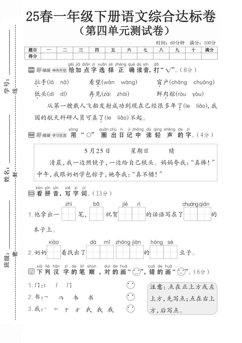一年级语文下人教版第四单元2-117资源网