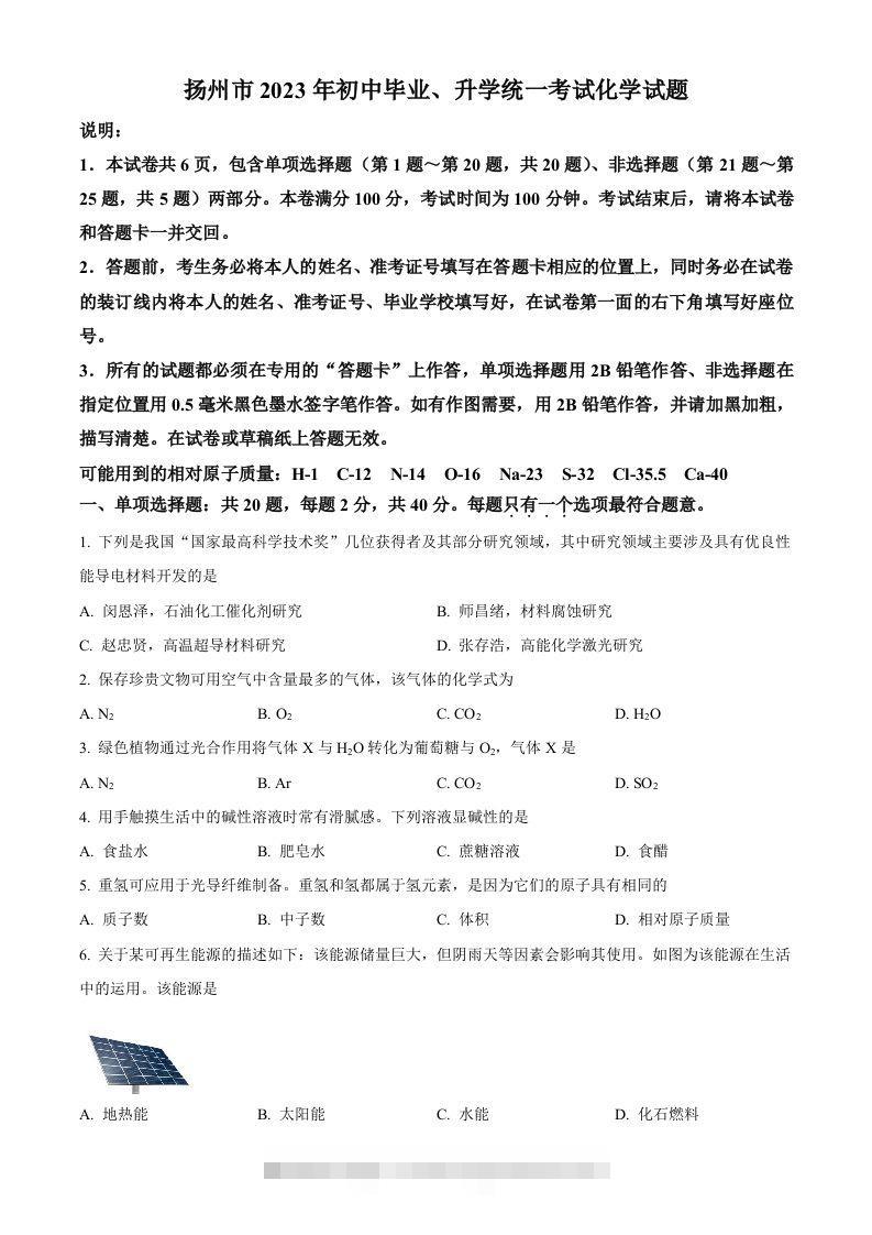 2023年江苏省扬州市中考化学真题（空白卷）-117资源网