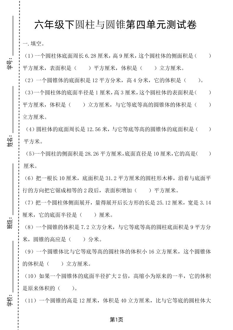 六年级下数学第四单元测试卷-2《冀教版》-117资源网