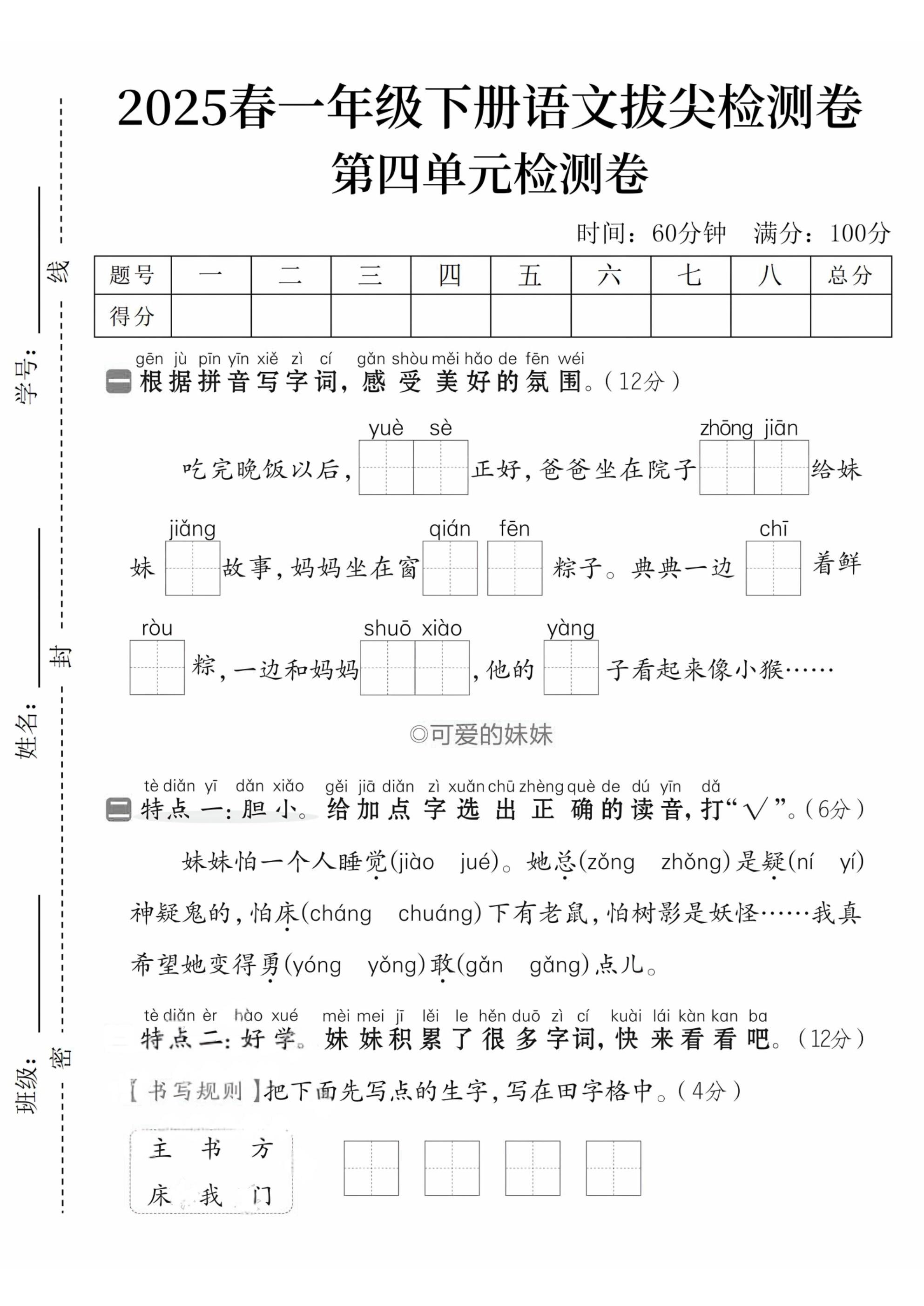 2025春一下语文第四单元拔尖检测卷--117资源网