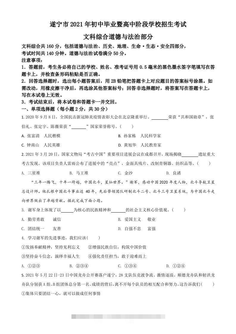 四川省遂宁市2021年中考道德与法治试题（空白卷）-117资源网
