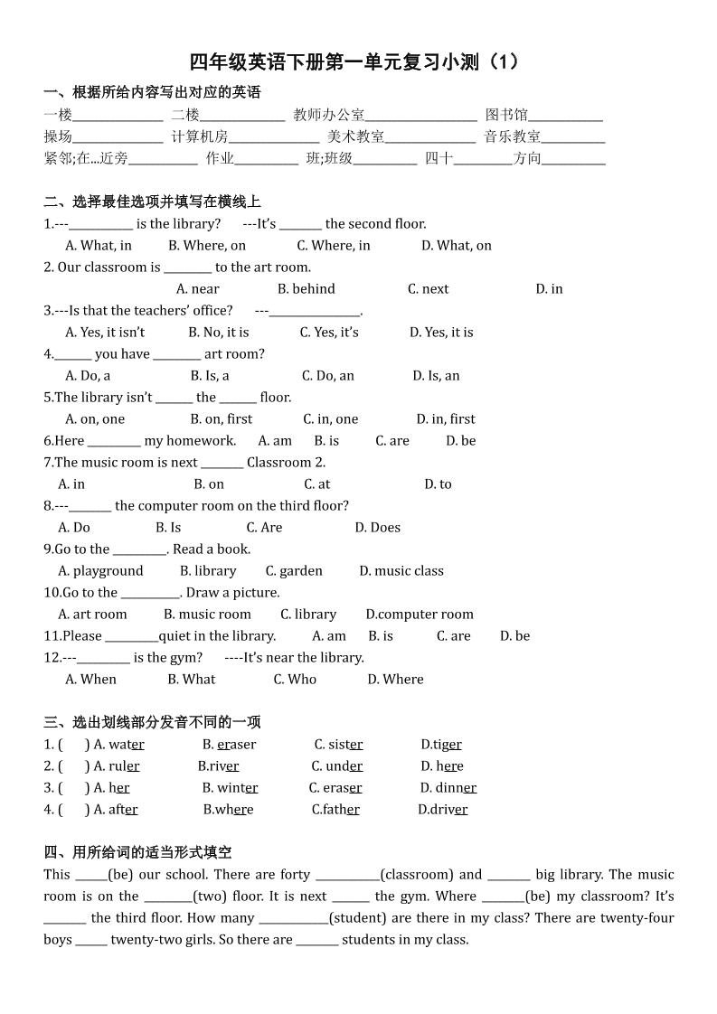 四年级下英语单元复习小测《人教版PEP版》-117资源网