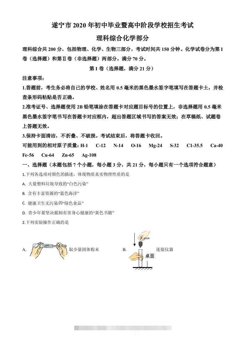 四川省遂宁市2020年中考化学试题（空白卷）-117资源网