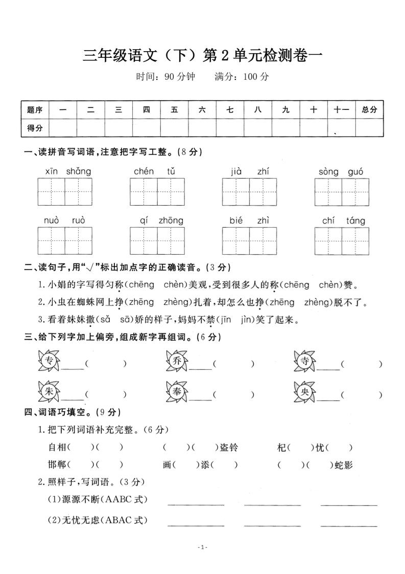 三下语文第二单元检测卷一-117资源网