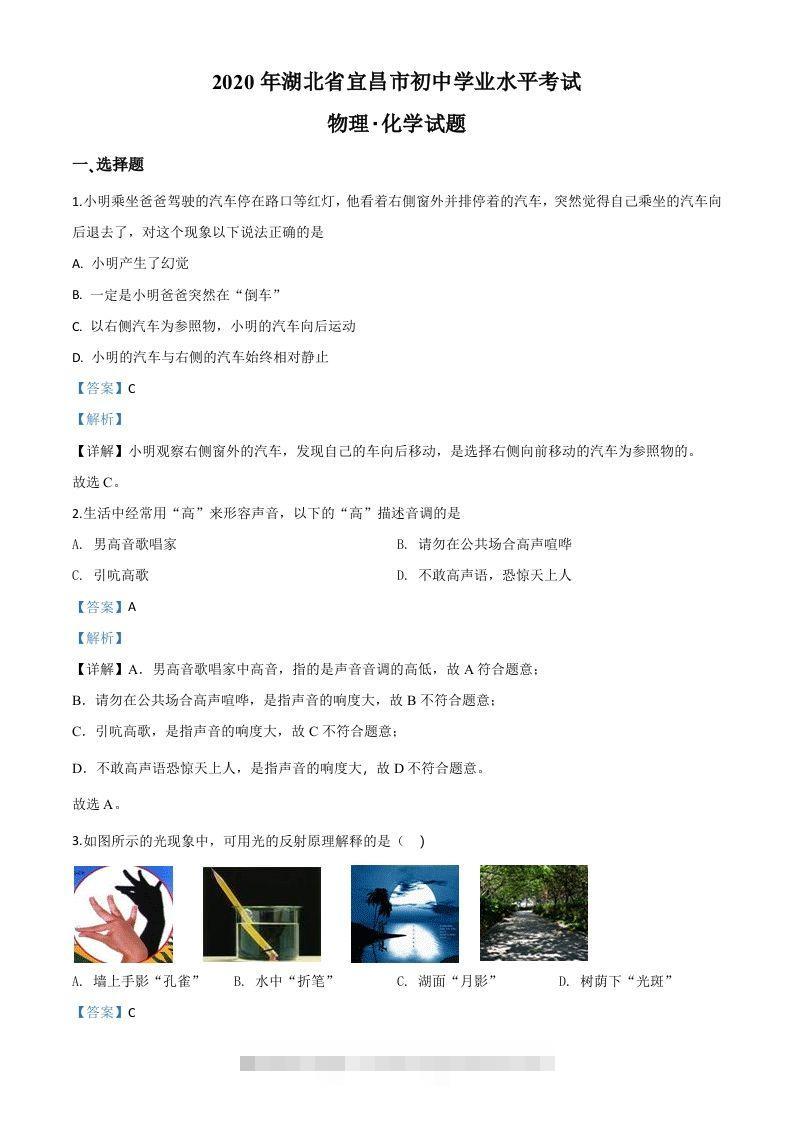 2020年湖北省宜昌市中考物理试题（含答案）-117资源网