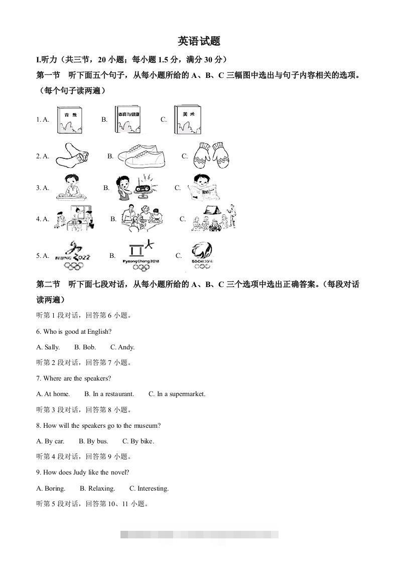 2022年福建省中考英语真题（含答案）-117资源网