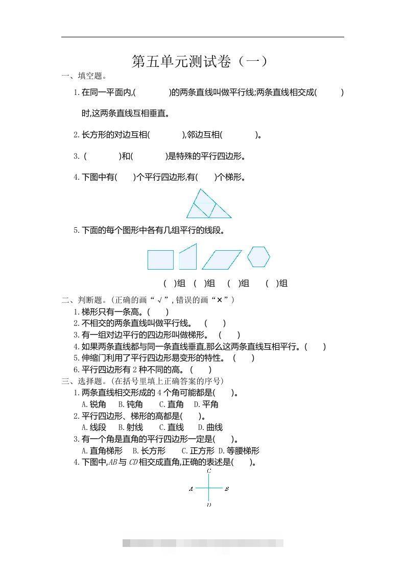 四（上）人教版数学第五单元测试卷.2-117资源网