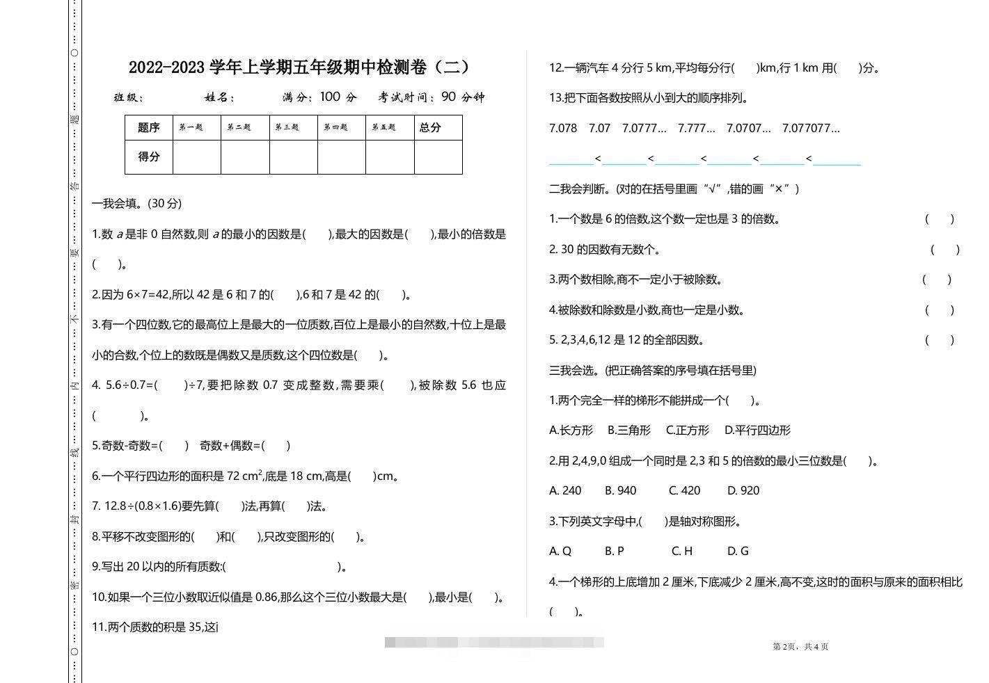 五（上）北师大数学期中检测卷.2-117资源网