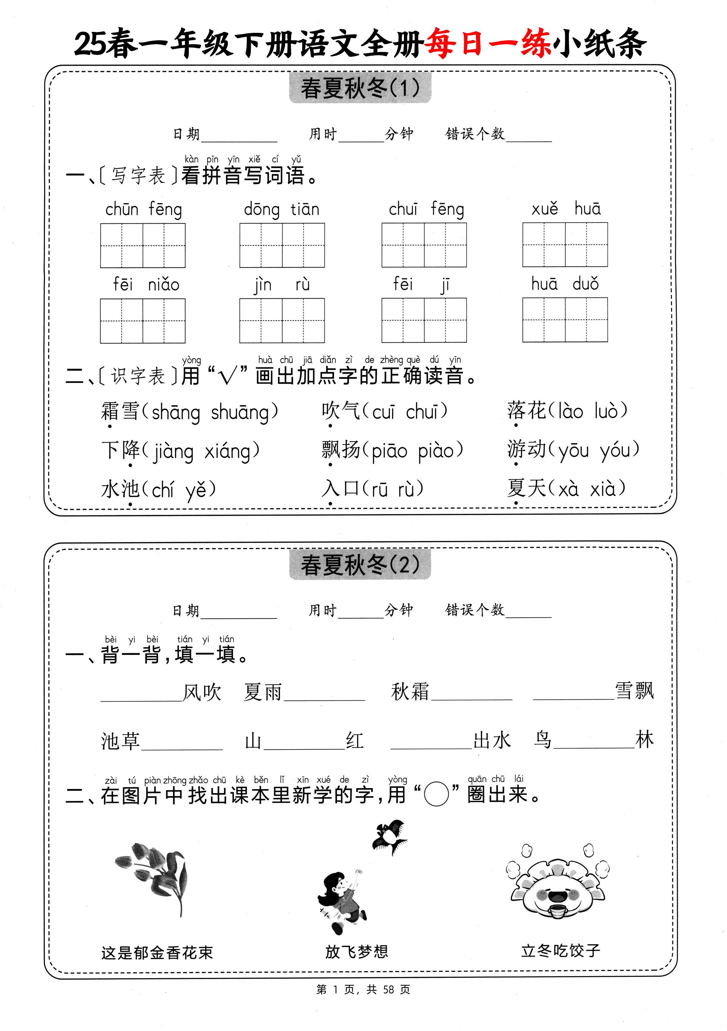 25春一下语文全册每日一练小纸条（含答案58页）-117资源网