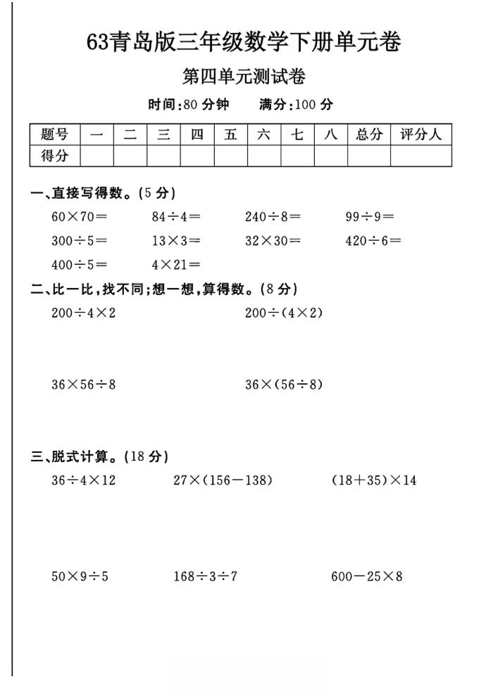 三年级下数学第四单元测试卷-1《青岛63版》-117资源网