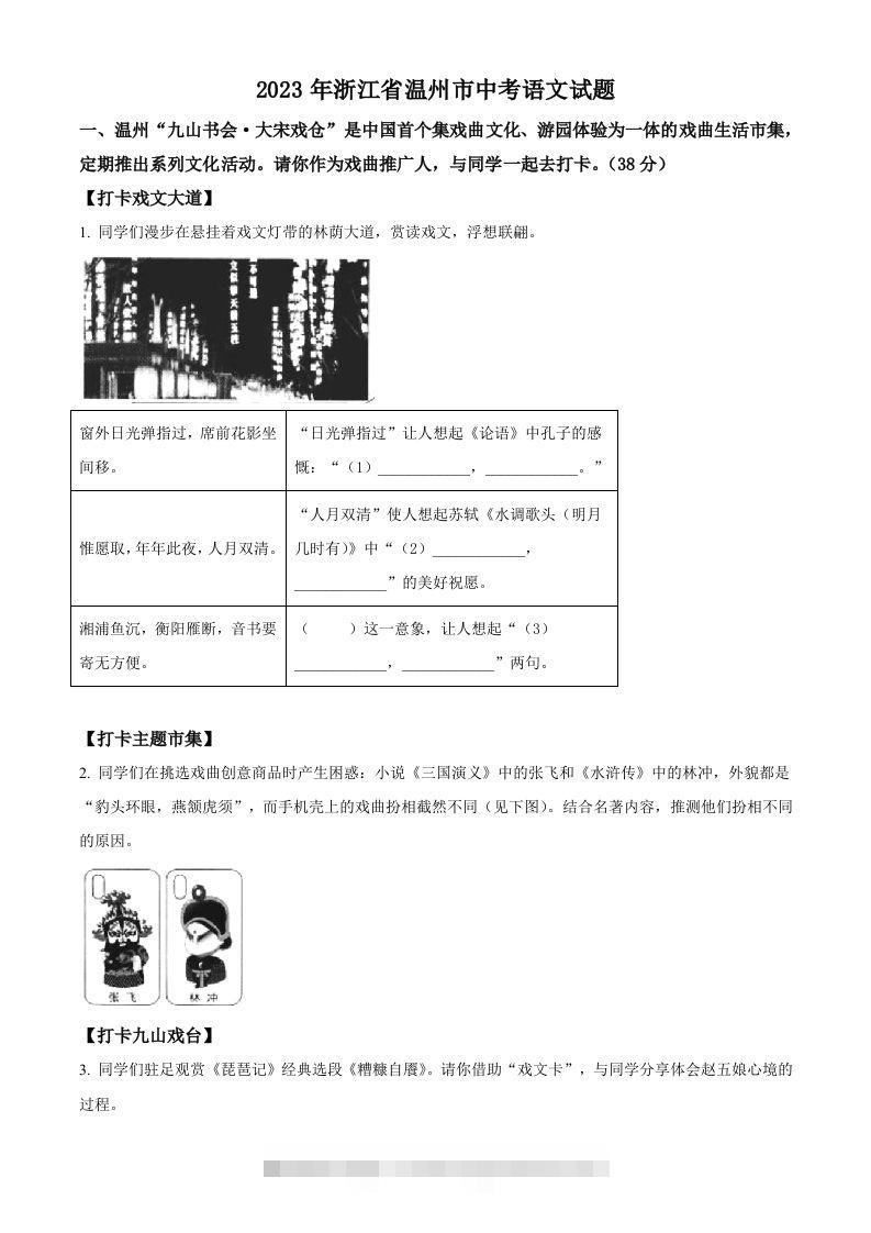 2023年浙江省温州市中考语文真题（空白卷）-117资源网
