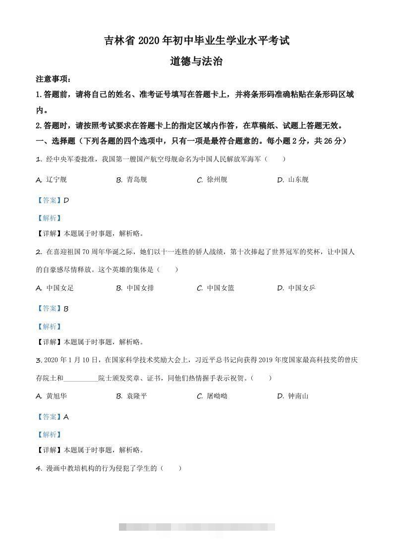 吉林省2020年中考道德与法治试题（含答案）-117资源网
