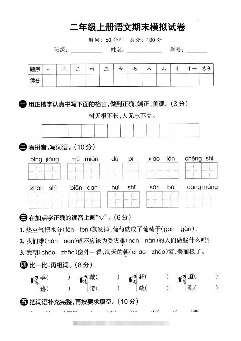 二上语文期末真题测试卷-117资源网