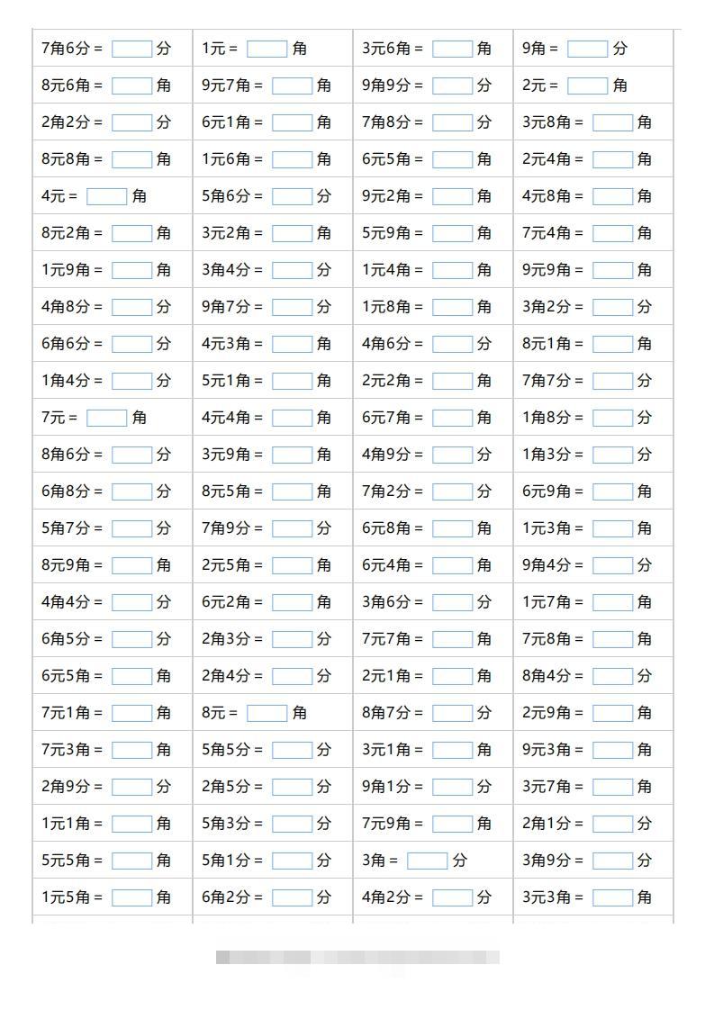 一下数学元，角，分的单位换算-117资源网