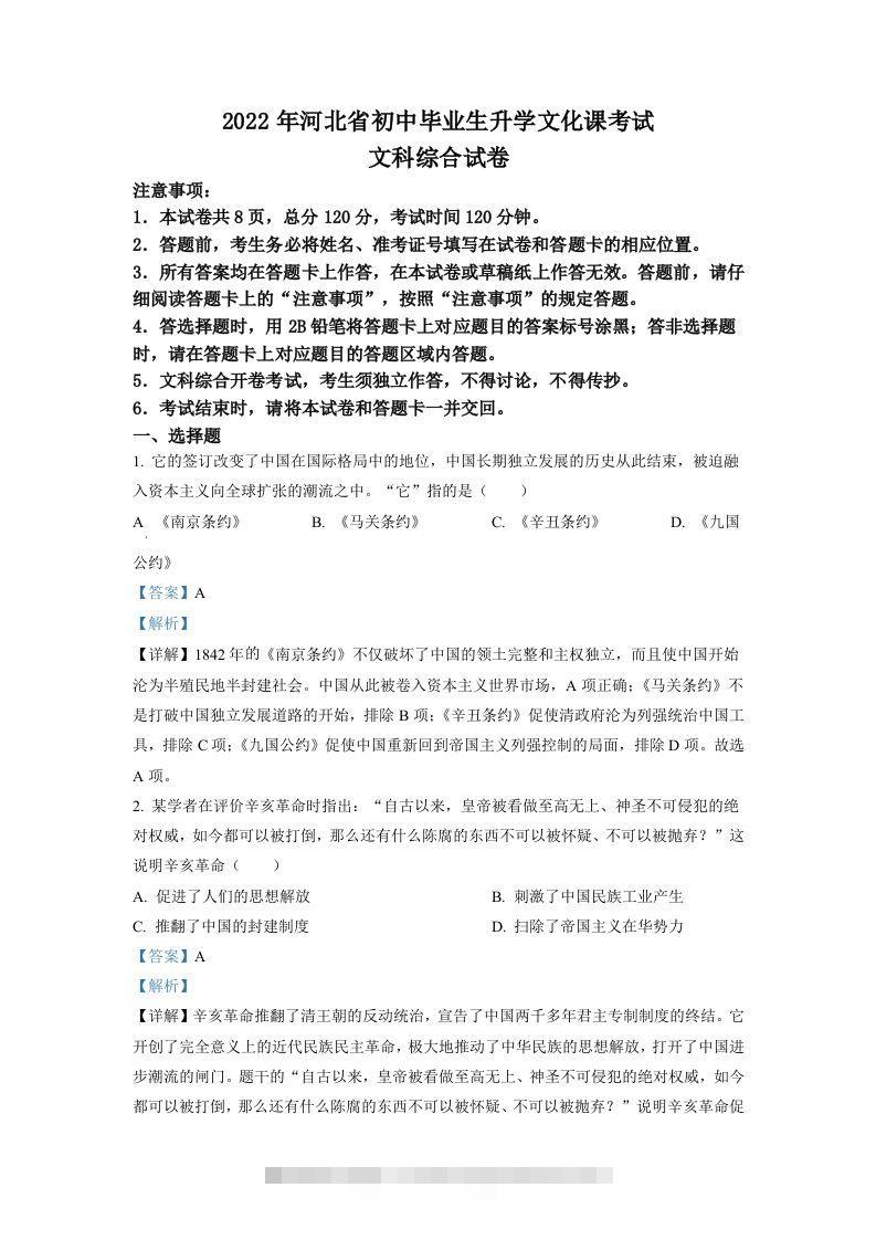 2022年河北省中考历史真题（含答案）-117资源网