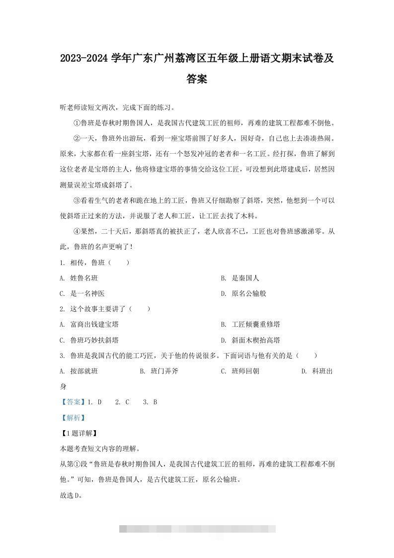 2023-2024学年广东广州荔湾区五年级上册语文期末试卷及答案(Word版)-117资源网