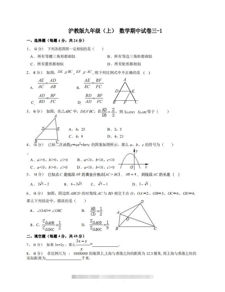 九年级（上）数学期中试卷3-1卷沪教版-117资源网