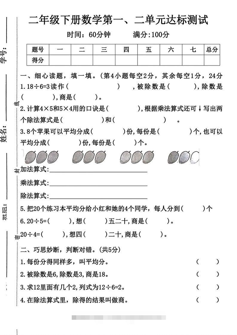 二年级下册数学第一第二单元达标测试人教-117资源网