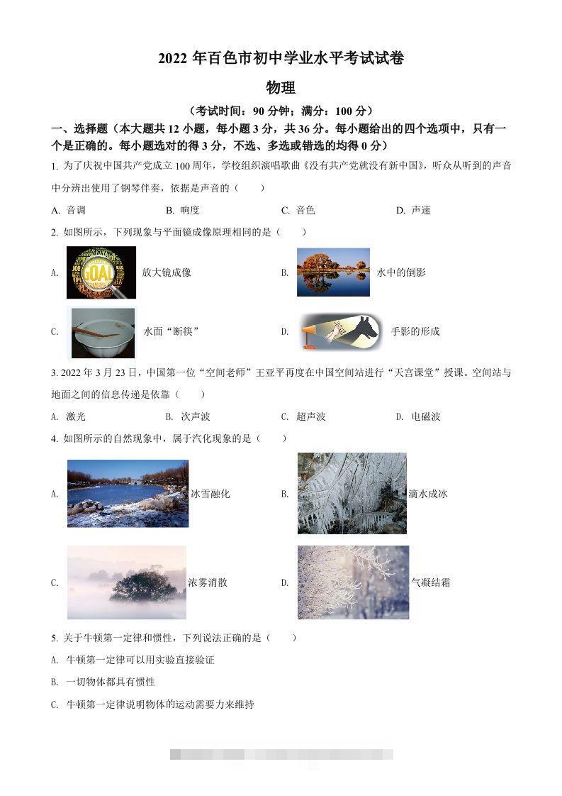 2022年广西百色市中考物理试题（空白卷）-117资源网