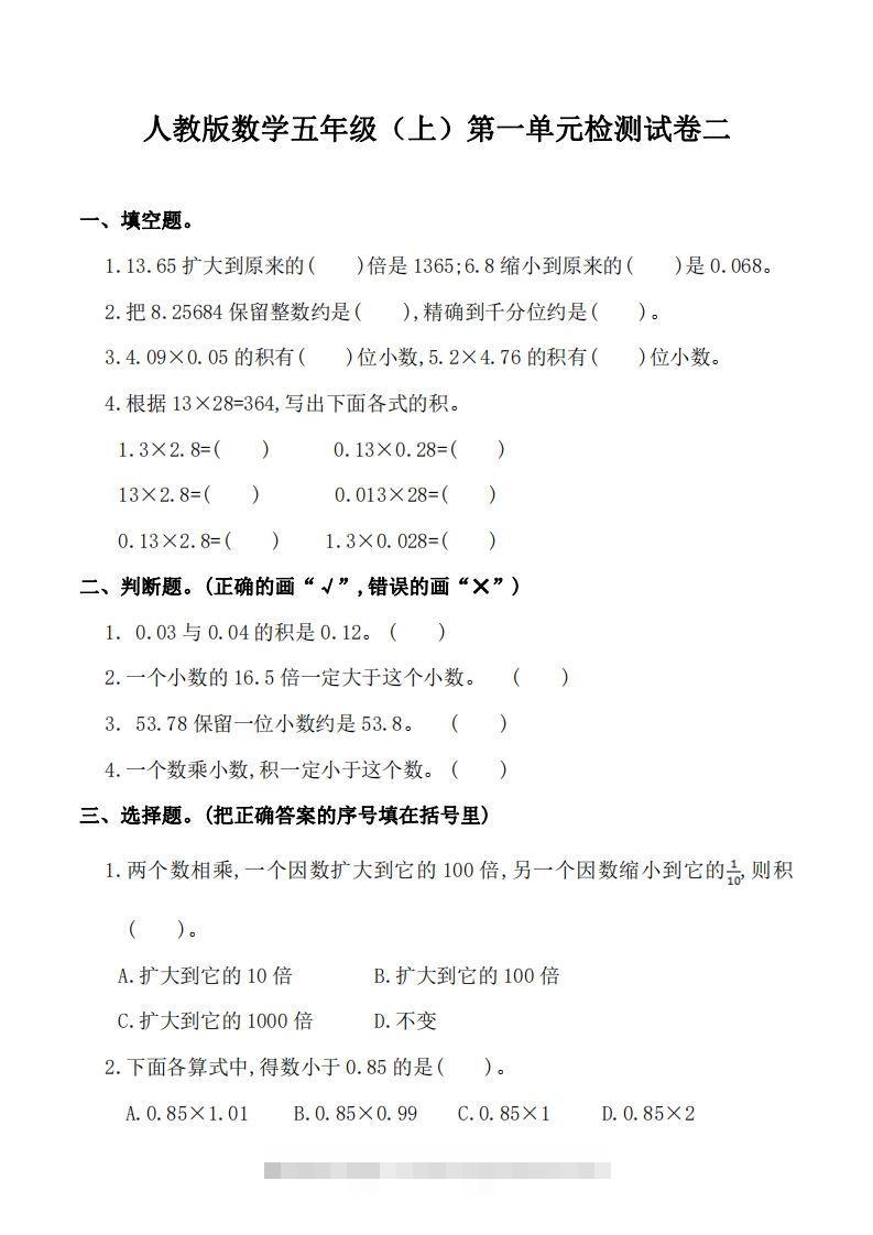 五（上）人教版数学第一单元检测卷二-117资源网