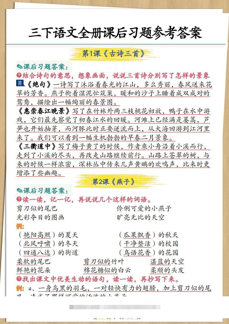 三下语文全册课后习题参考答案30页-117资源网