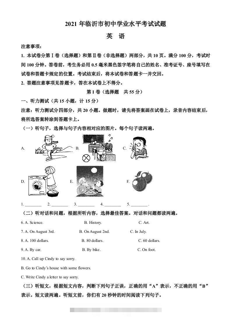 山东省临沂市2021年中考英语试题（含答案）-117资源网