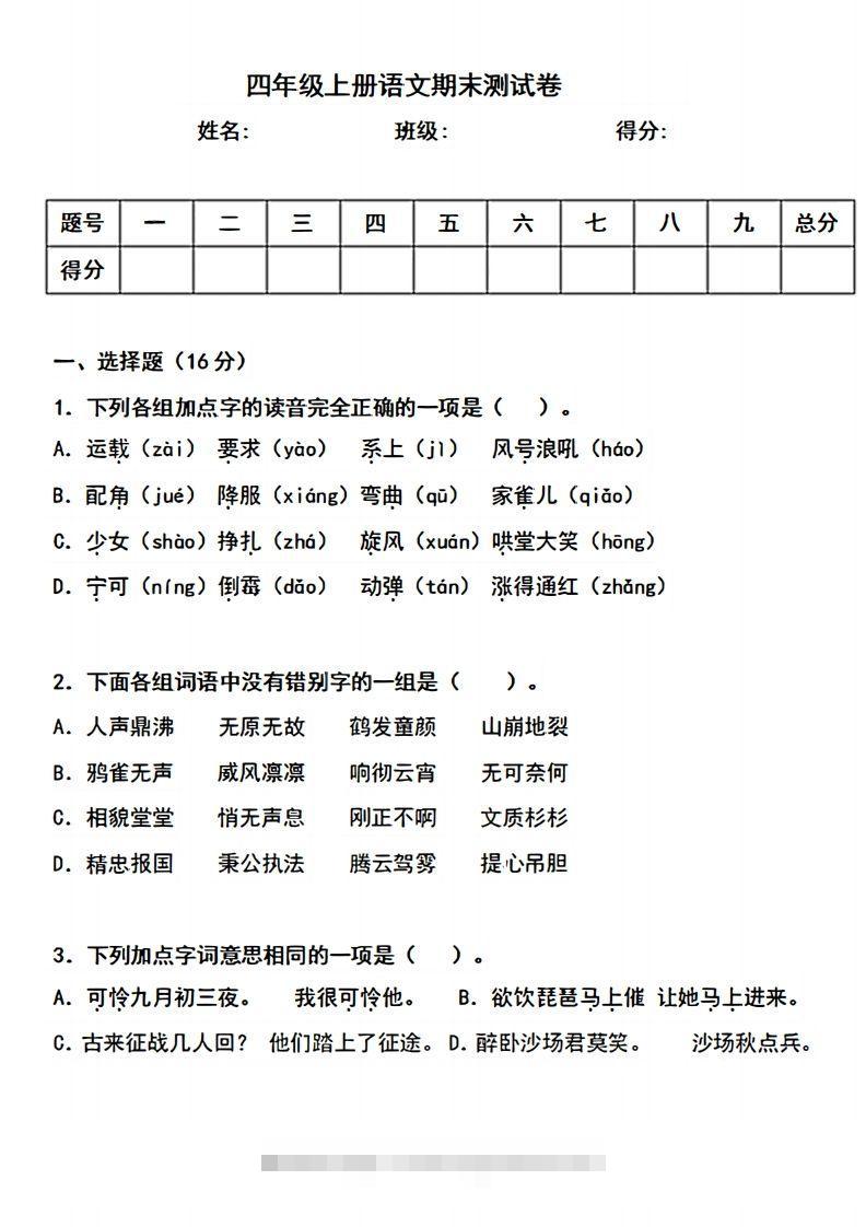 四上语文期末真题测试卷.3-117资源网