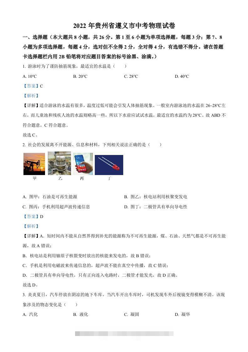 2022年贵州省遵义市中考物理试题（含答案）-117资源网