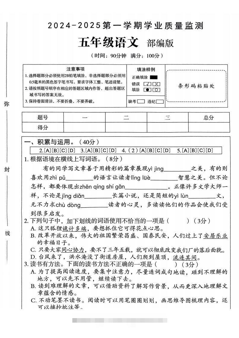 【期末试卷3】五上语文-117资源网