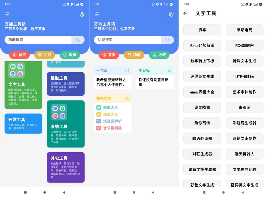 万能工具箱1.0.2包含罗万象百款免费实用工具-117资源网