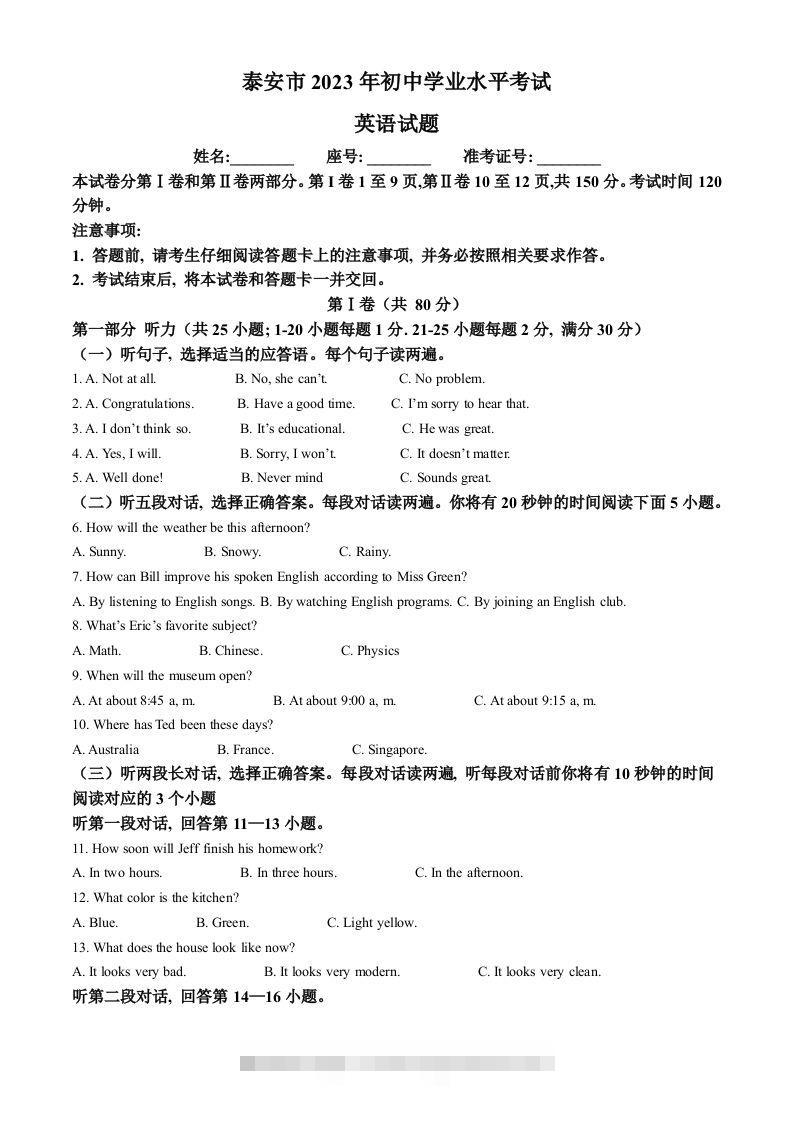 2023年山东省泰安市中考英语真题（含答案）-117资源网