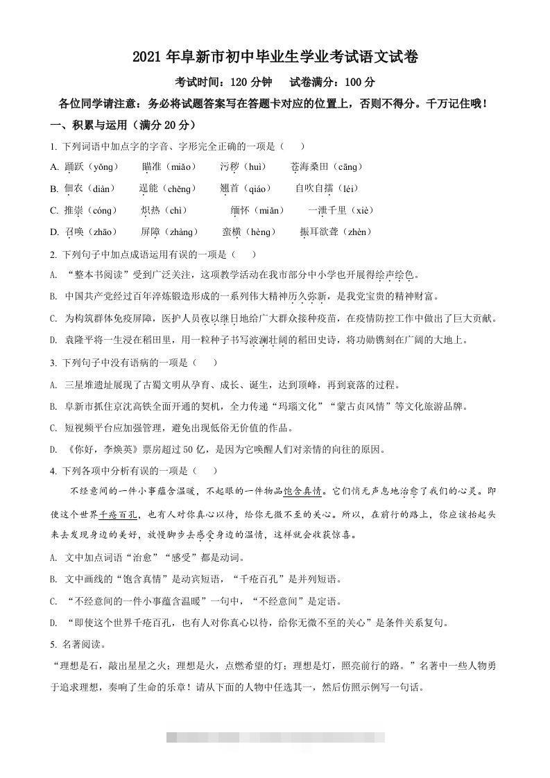 辽宁省阜新市2021年中考语文试题（空白卷）-117资源网