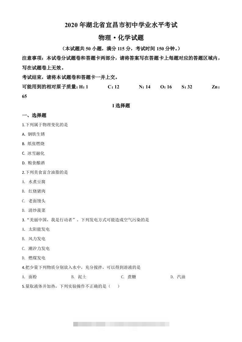 湖北省宜昌市2020年中考化学试题（空白卷）-117资源网