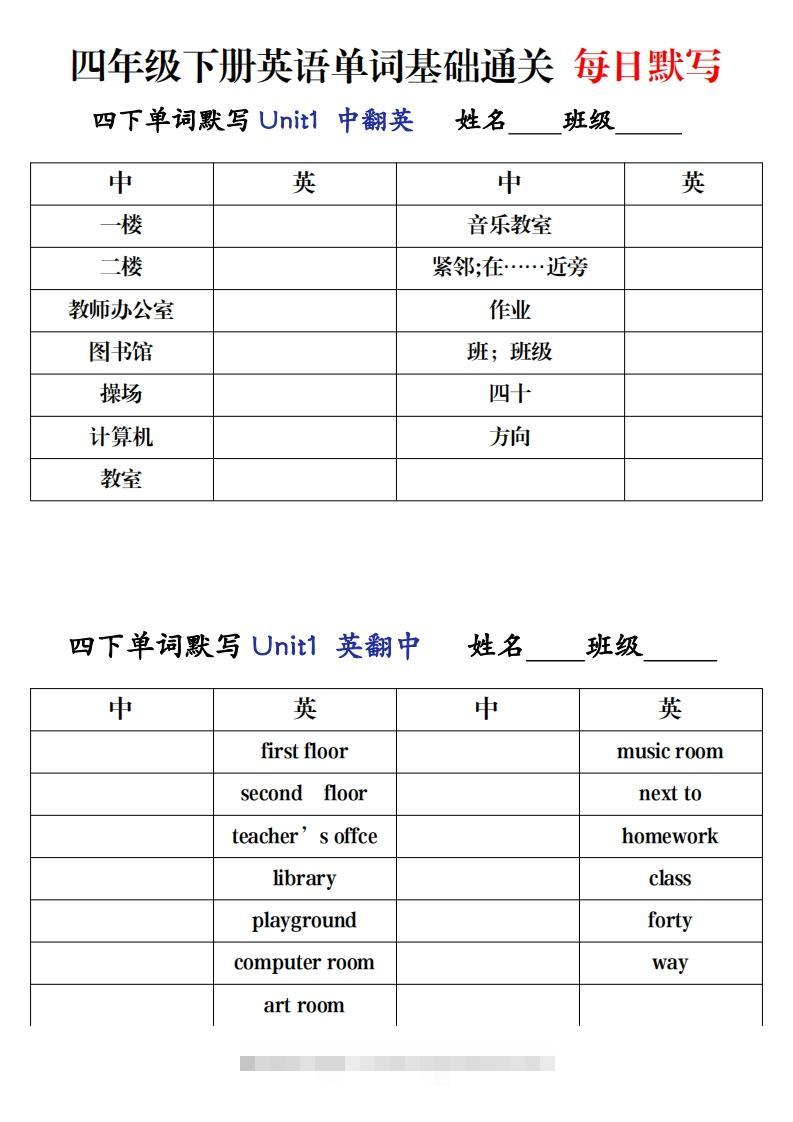 四下英语（人教PEP）单词每日默写基础通关-117资源网