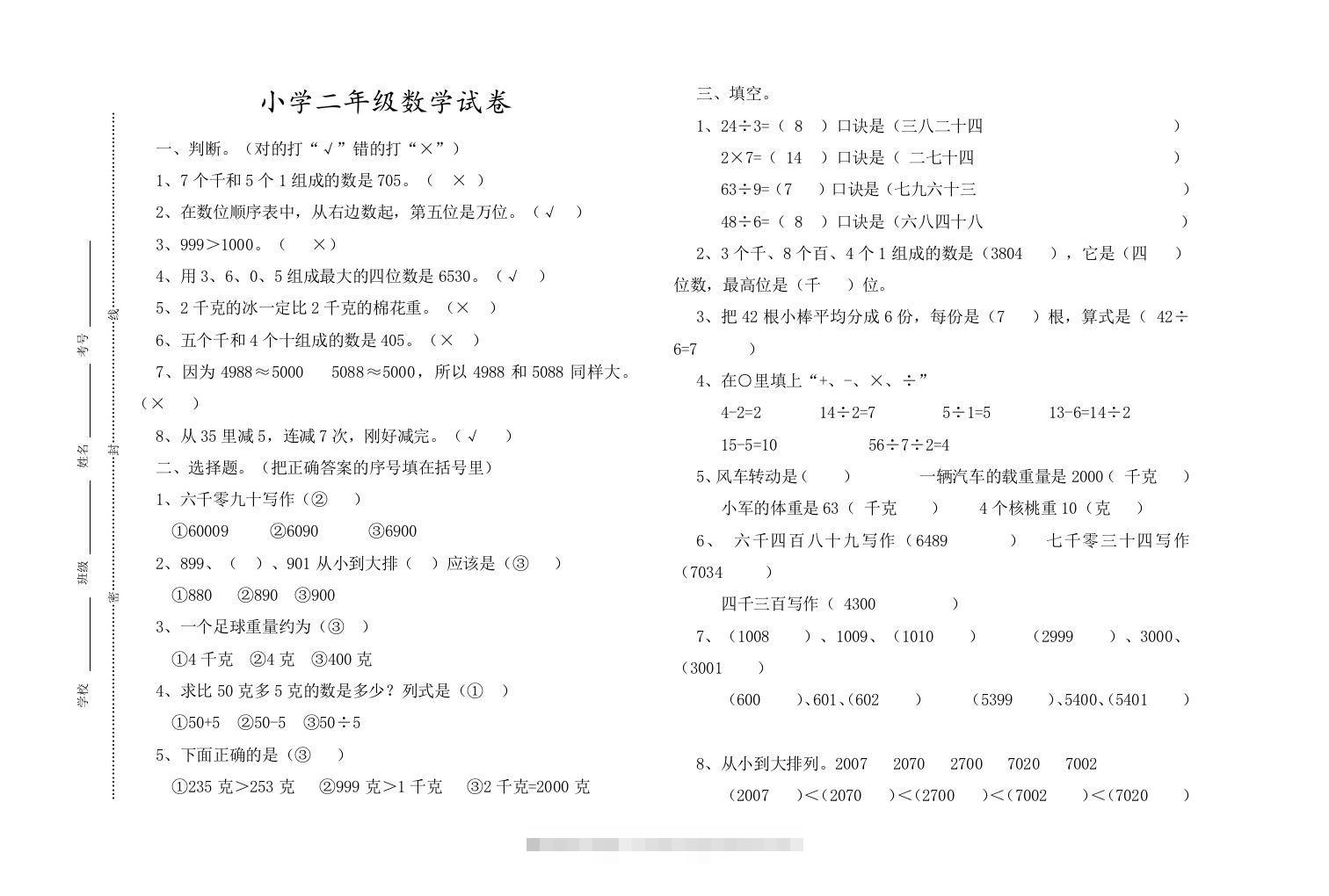 二下人教版数学期末测试卷13-117资源网