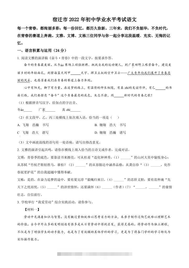 2022年江苏省宿迁市中考语文真题（空白卷）-117资源网