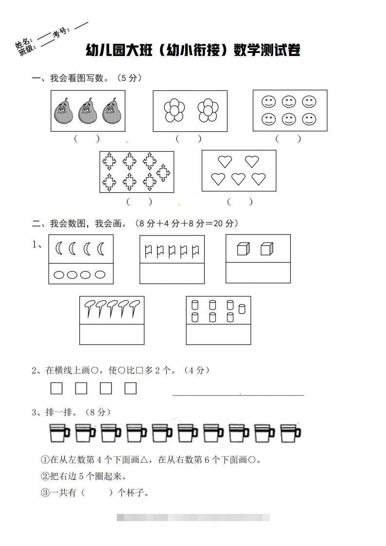 【数学】幼小衔接数学卷-117资源网