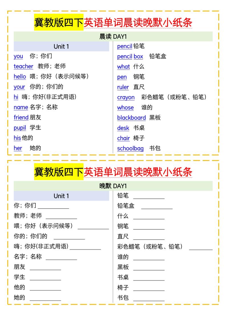 四下英语冀教单词晨读晚默小纸条-117资源网