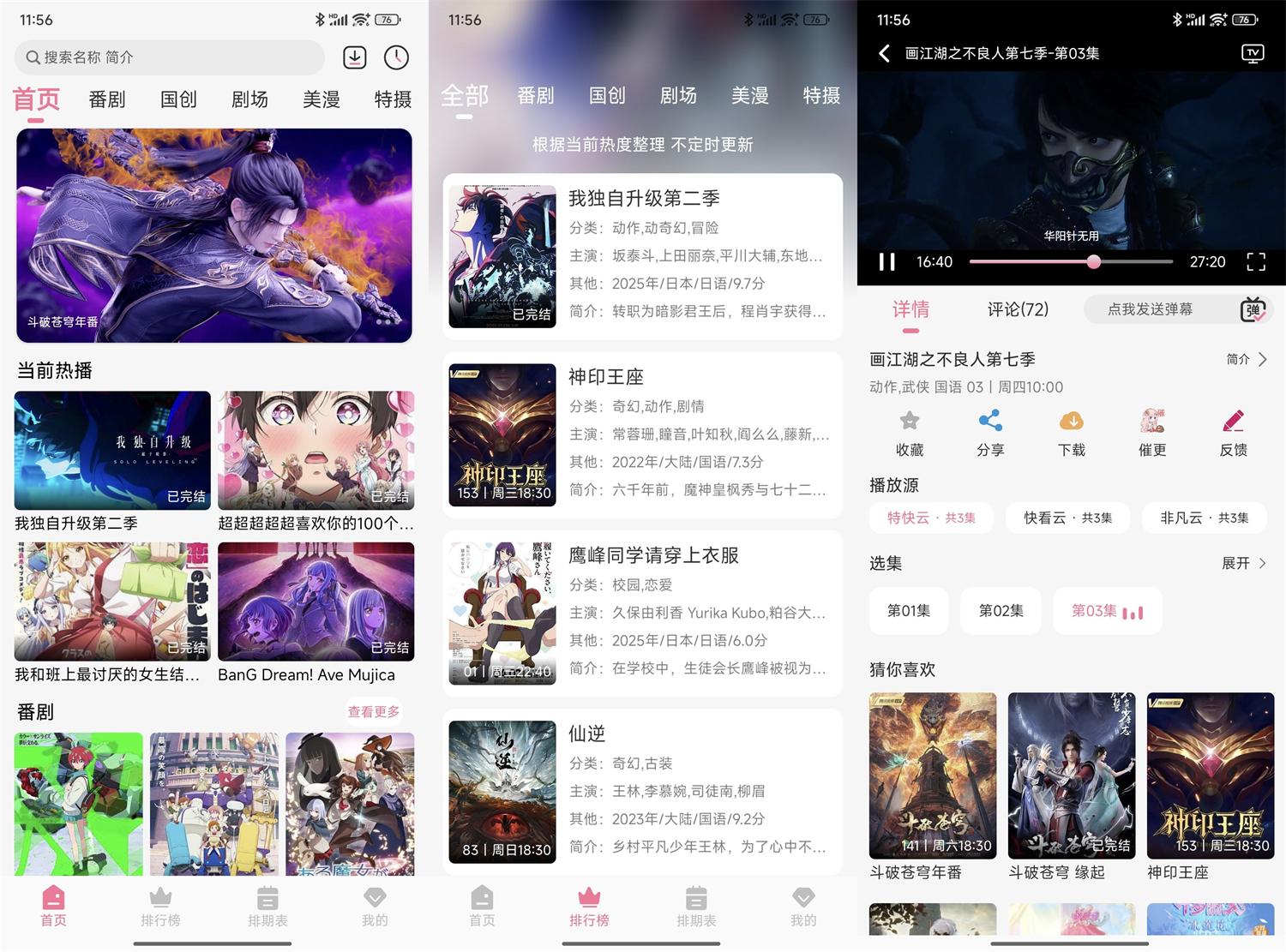 安卓MiFun动漫5.1.6绿化版-117资源网