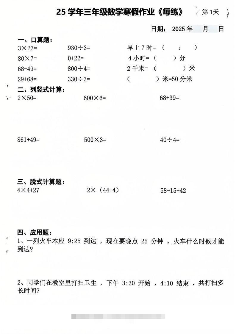 三下数学寒假作业每日一练20天（含答案24页）-117资源网
