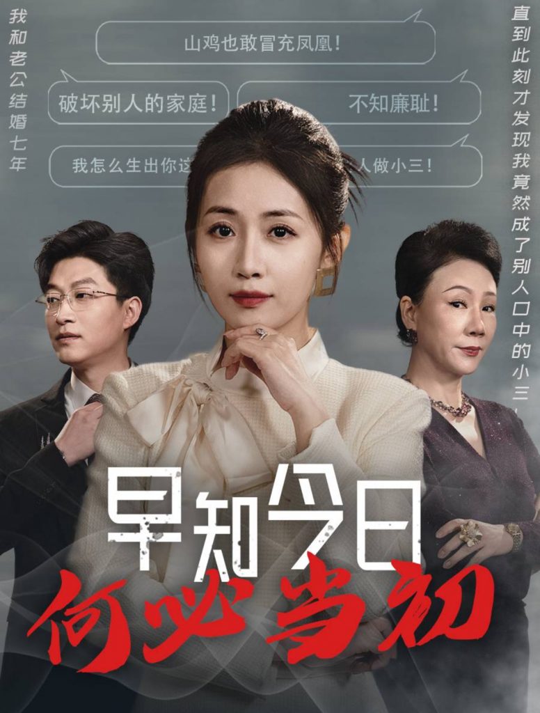 早知今日何必当初&对门女人身份曝光后你哭什么（51集）陈子轩&张祥玥-117资源网