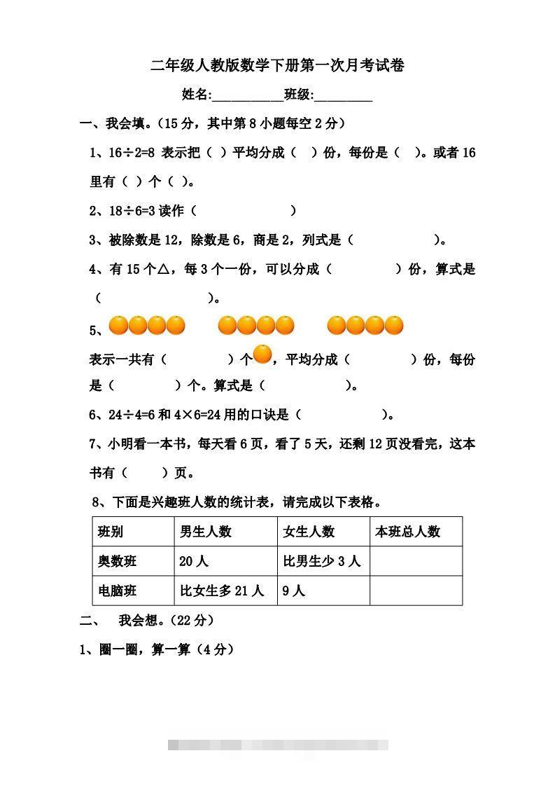 二下人教版数学第一次月考卷-117资源网