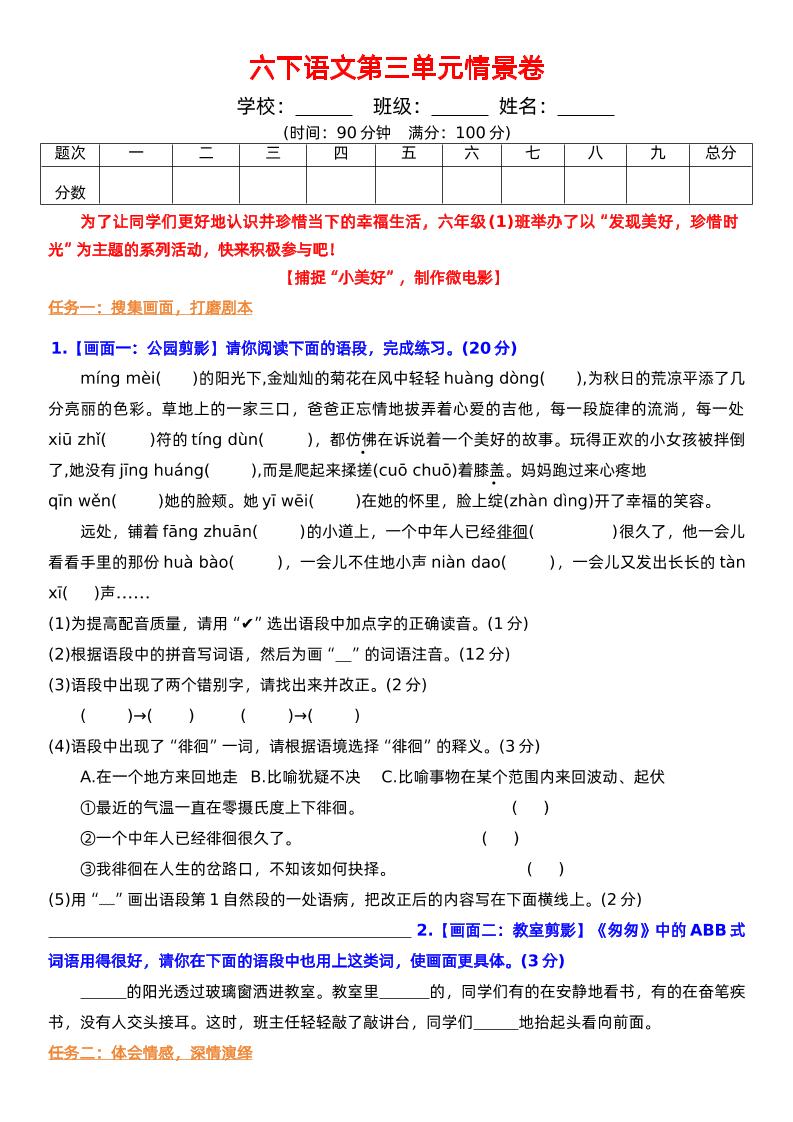 六下语文第三单元情景卷+答案-117资源网