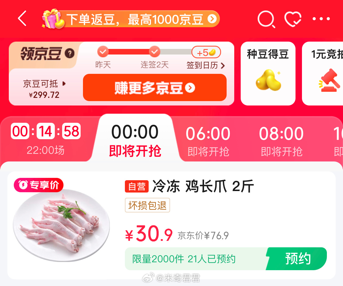 圣农鸡长爪2斤白羽鸡冷冻鸡爪 京東秒杀 0点后专享价加购 活动价=30.9 直接买-117资源网