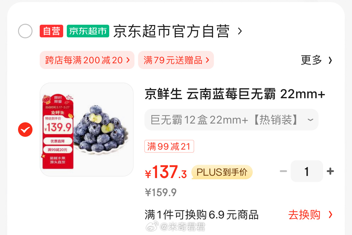 今晚20点开始就可以凑超级18会场200-20补贴券 凑极致后Plus专享立减活动价=137.3-15.9-117资源网