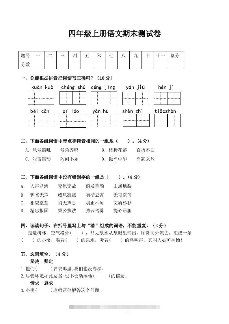 四上语文期末真题测试卷.1-117资源网