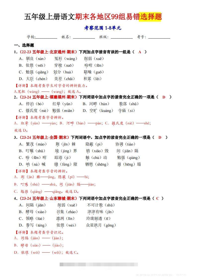 【期末选择题专训（答案）】五上语文-117资源网
