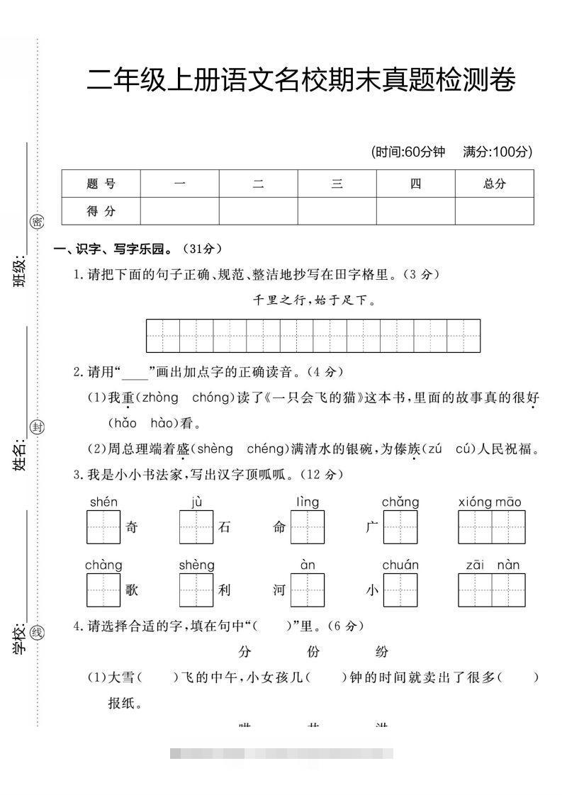 二年级上册语文名校期未真题检测卷1-117资源网